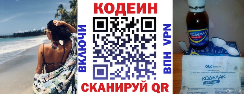 Кодеин Purple Drank  Шенкурск 